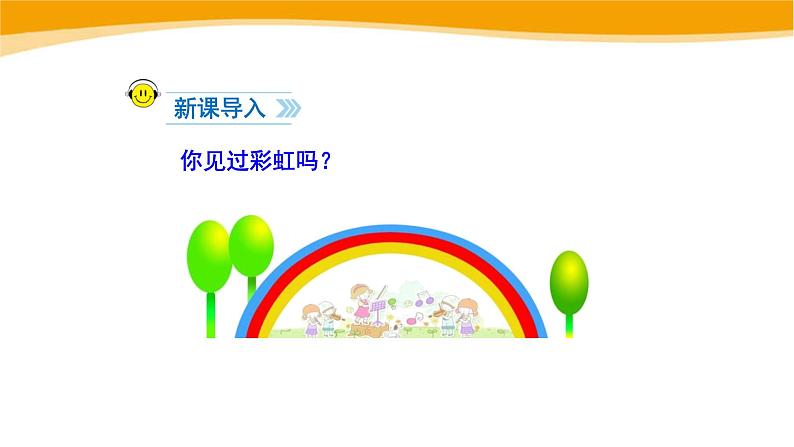 彩虹PPT课件2第2页
