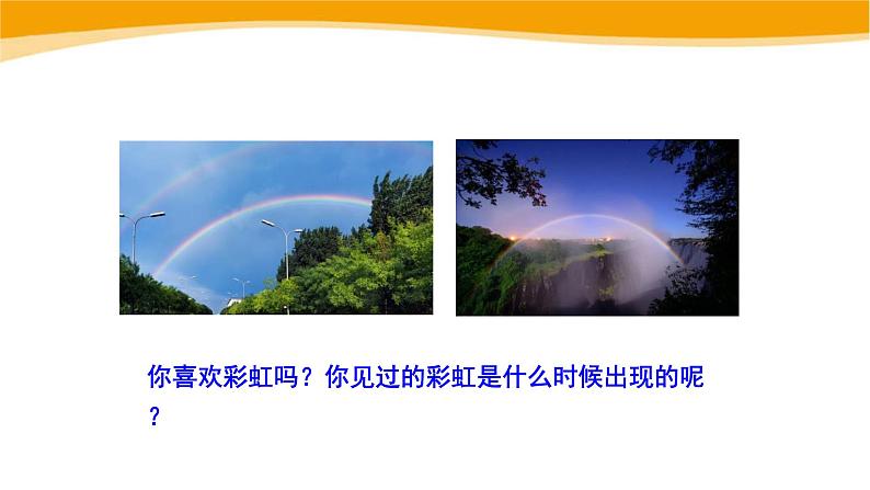 彩虹PPT课件2第3页