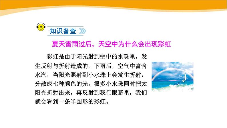 彩虹PPT课件2第4页