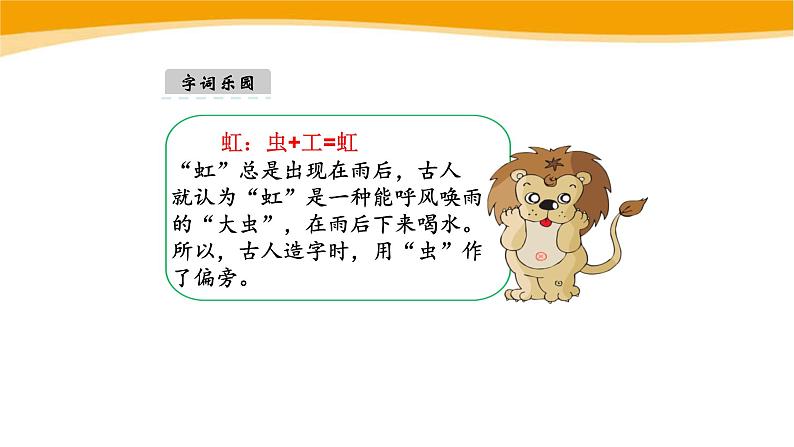 彩虹PPT课件2第5页