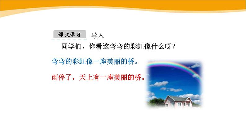 彩虹PPT课件2第7页