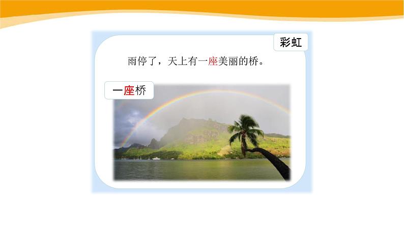 彩虹PPT课件2第8页