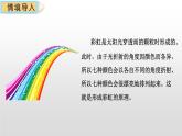 彩虹PPT课件7