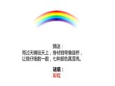 彩虹PPT课件6