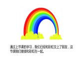 彩虹PPT课件5