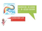 彩虹PPT课件5