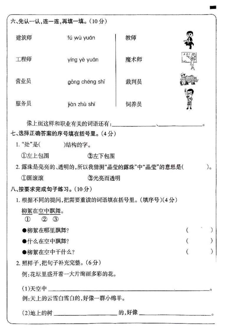 河南省周口市西华县青华中英文学校2023-2024学年二年级下学期3月月考语文试题02