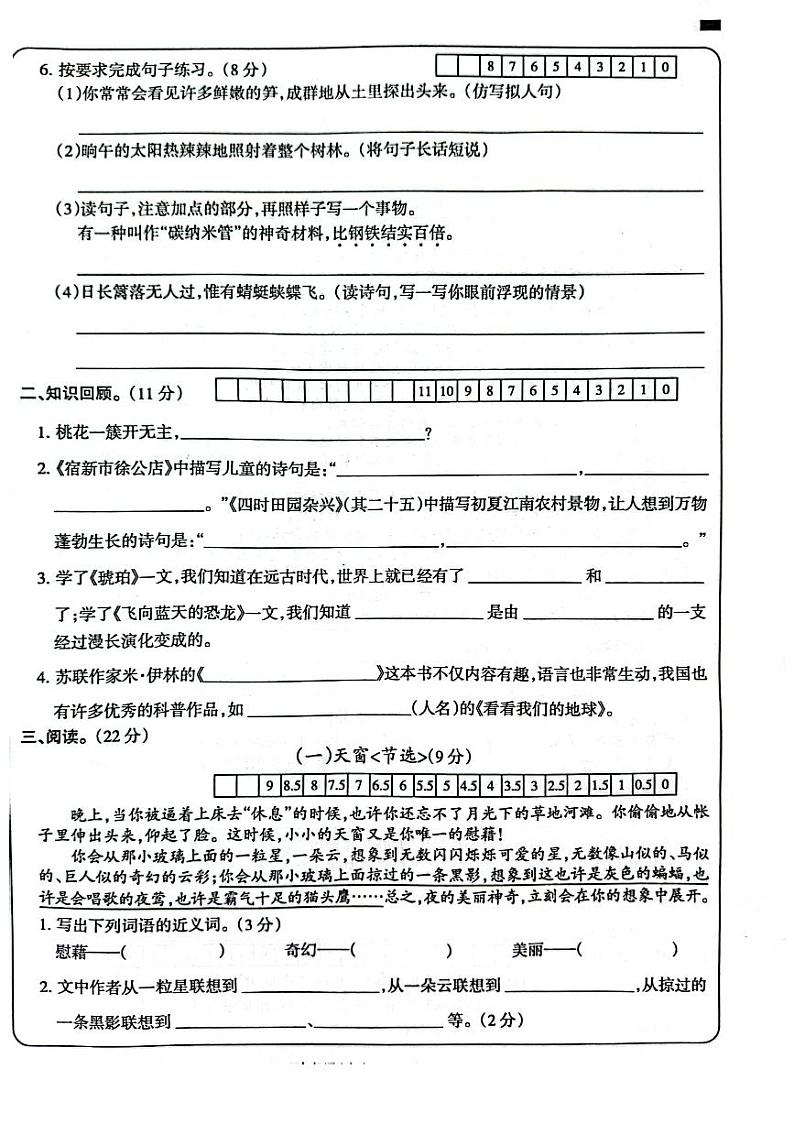河南省周口市项城市四校联考2023-2024学年四年级下学期3月月考语文试题02