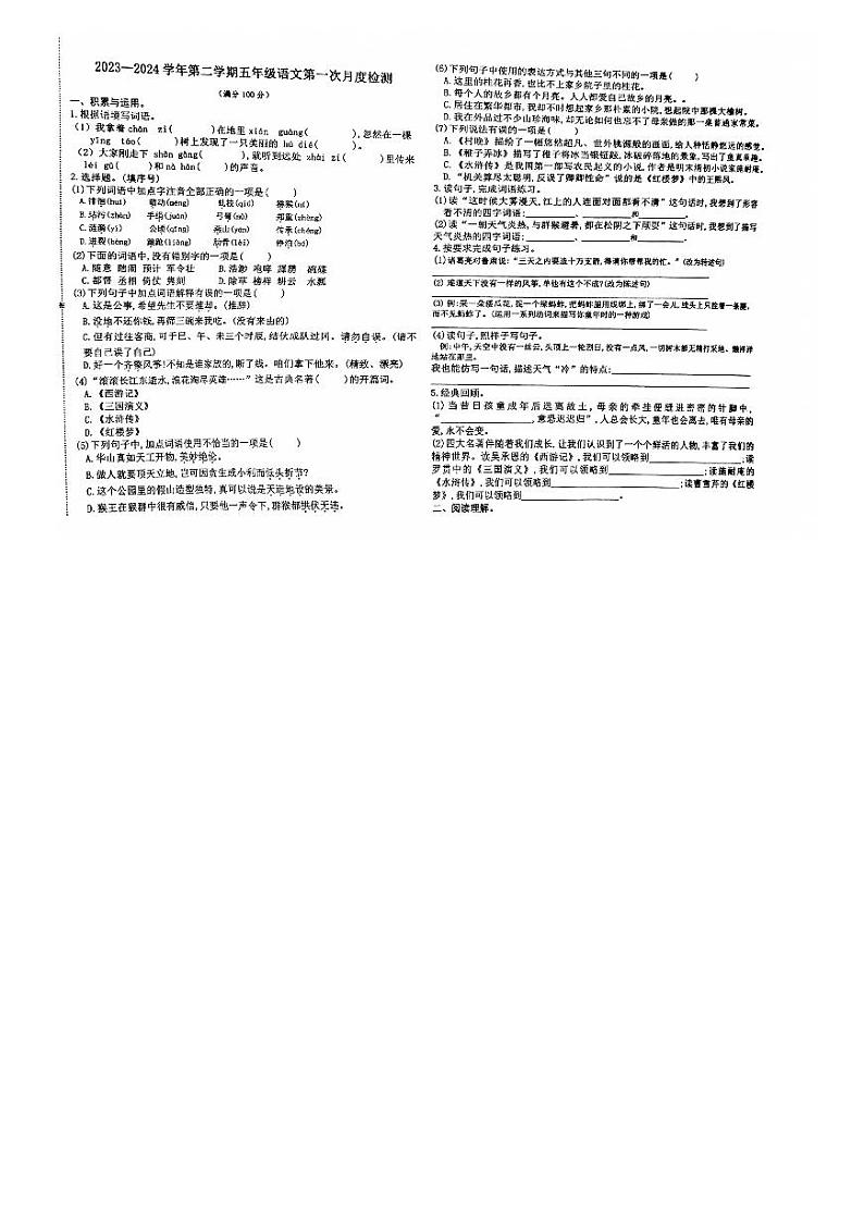 山西省太原市2023-2024学年五年级下学期3月月考语文试题01