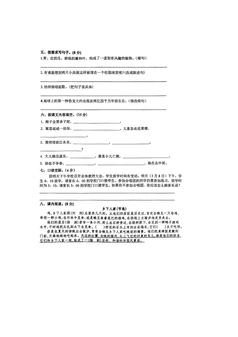 广西壮族自治区钦州市钦南区金棕榈小学2023-2024学年四年级下学期3月月考语文试题第2页