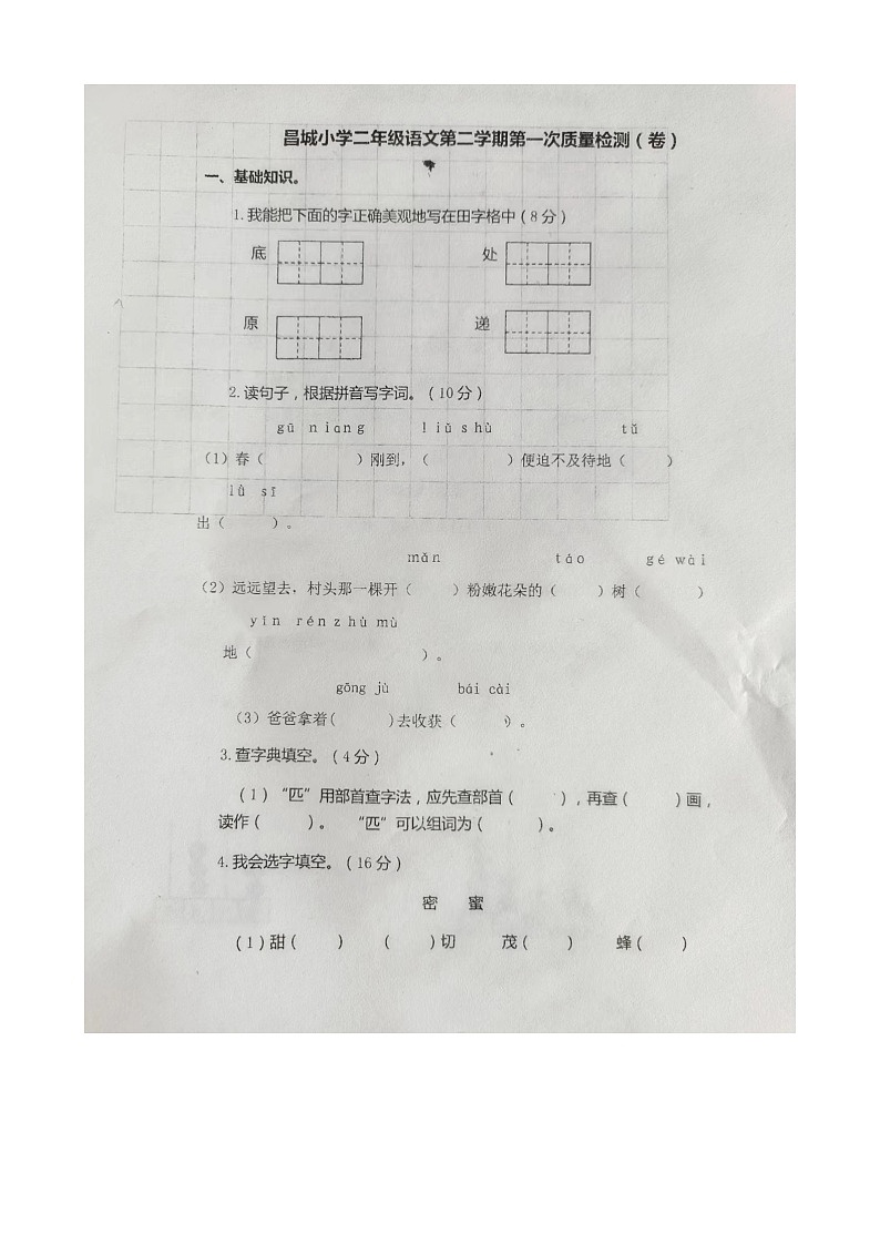 山东省潍坊市诸城市实验小学2023-2024学年二年级下学期3月月考语文试题第1页