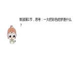 彩色的梦PPT课件5