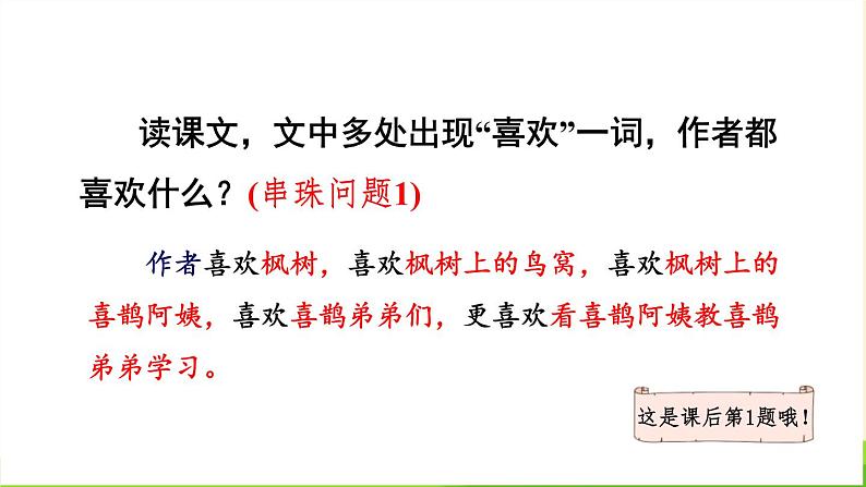 枫树上的喜鹊PPT课件705