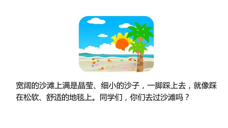 沙滩上的童话PPT课件603