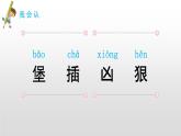 沙滩上的童话PPT课件3