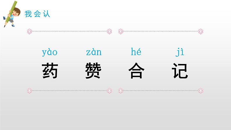 沙滩上的童话PPT课件3第7页