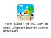 沙滩上的童话PPT课件5