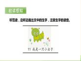我是一只小虫子PPT课件8