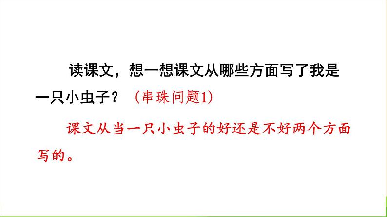 我是一只小虫子PPT课件7第5页