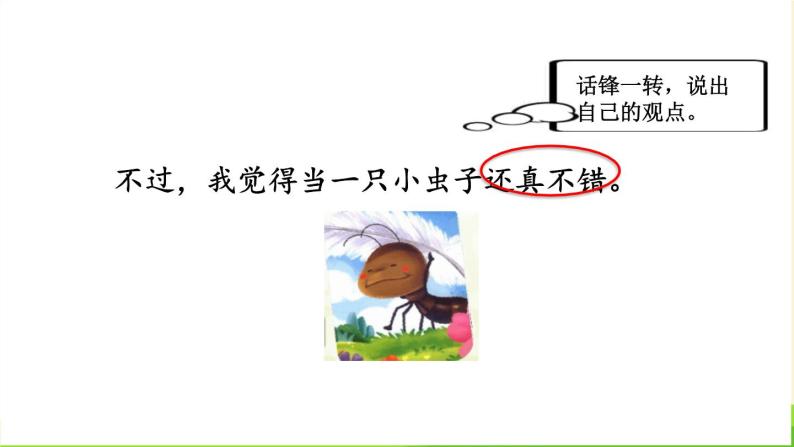 我是一只小虫子PPT课件707