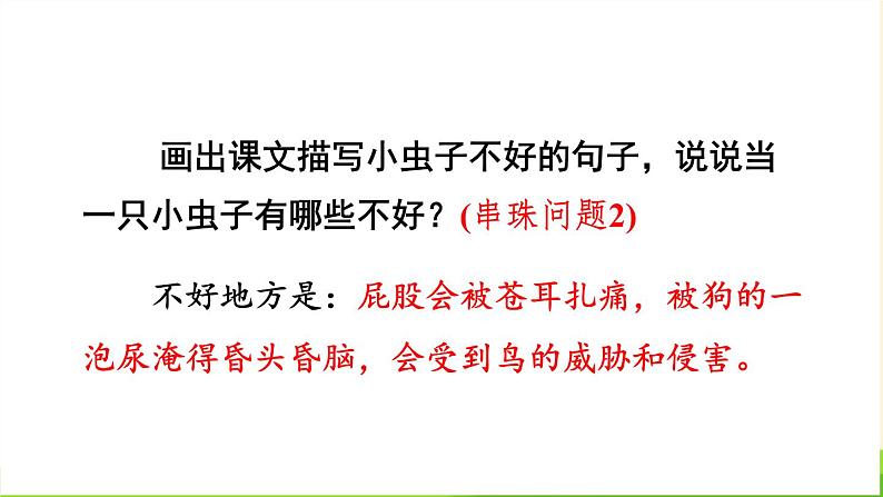 我是一只小虫子PPT课件7第8页