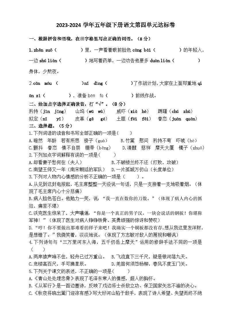 第四单元试卷 (试题)2023-2024学年统编版语文五年级下册01
