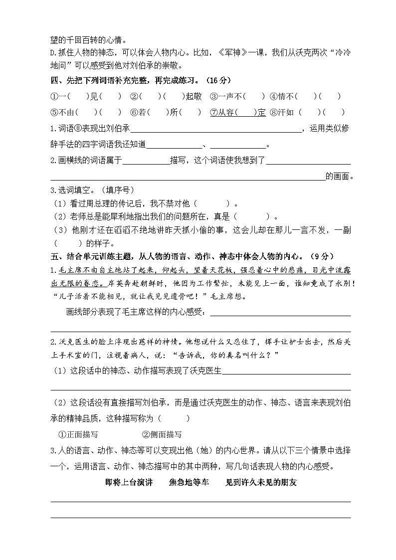 第四单元试卷 (试题)2023-2024学年统编版语文五年级下册02