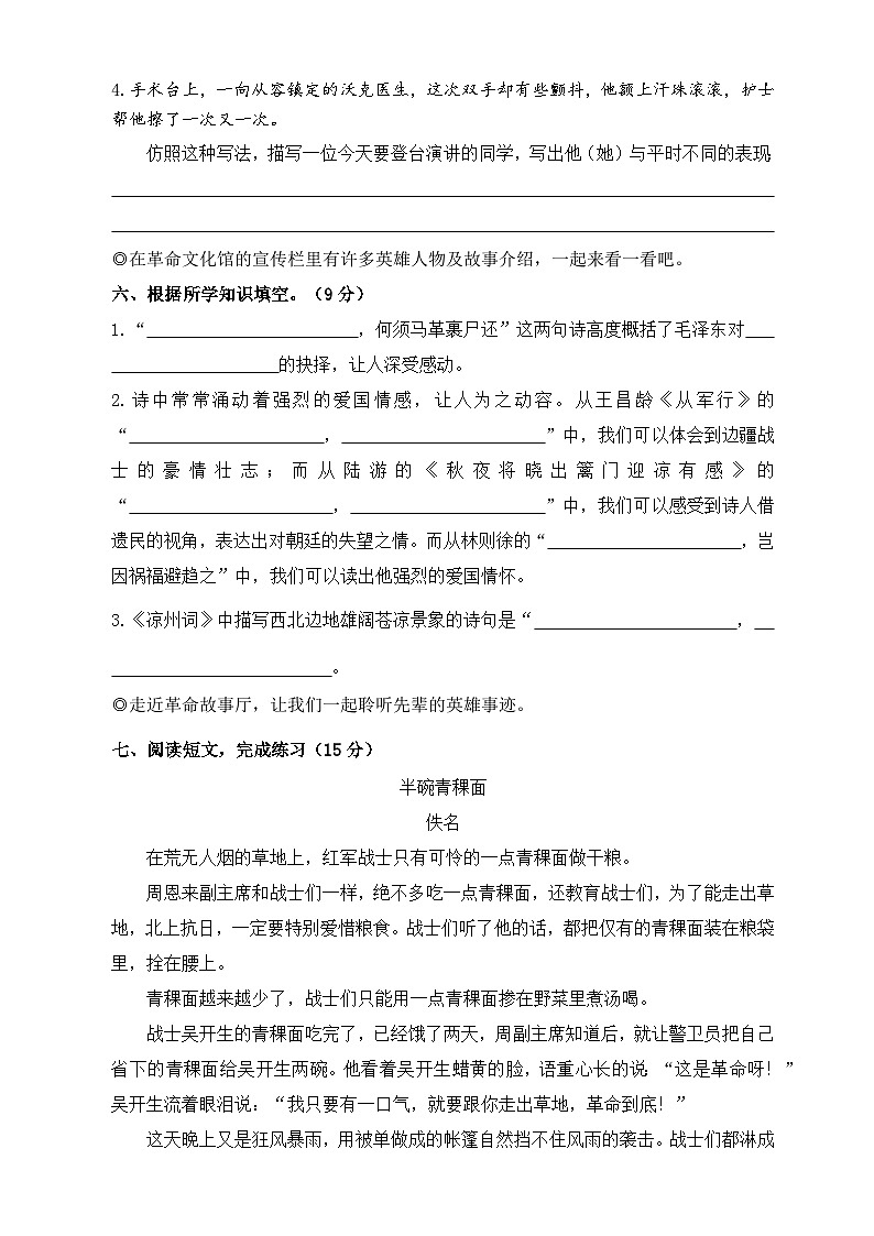 第四单元试卷 (试题)2023-2024学年统编版语文五年级下册03