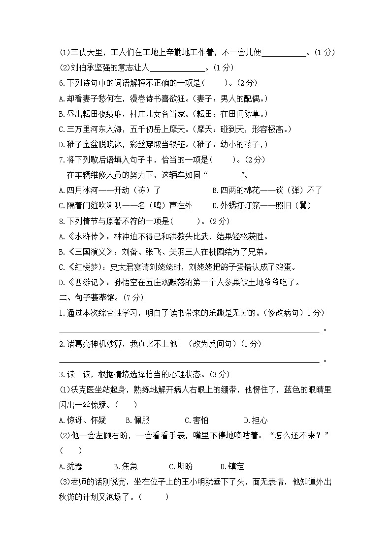 五年级下册语文 期中测试卷（试题+答案）2024年春部编版02