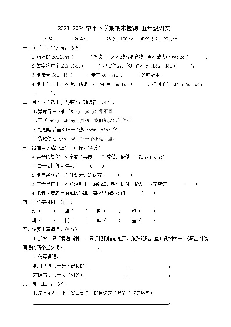 五年级下册语文 期末检测A卷（试题+答案）2023-2024学年统编版01