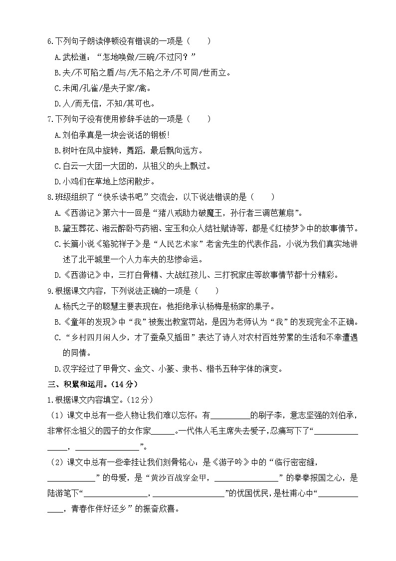 2023-2024学年五年级下学期期末语文试卷（原卷+答案）第2页