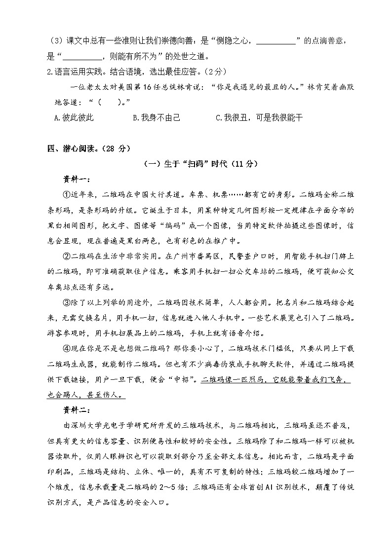 2023-2024学年五年级下学期期末语文试卷（原卷+答案）第3页