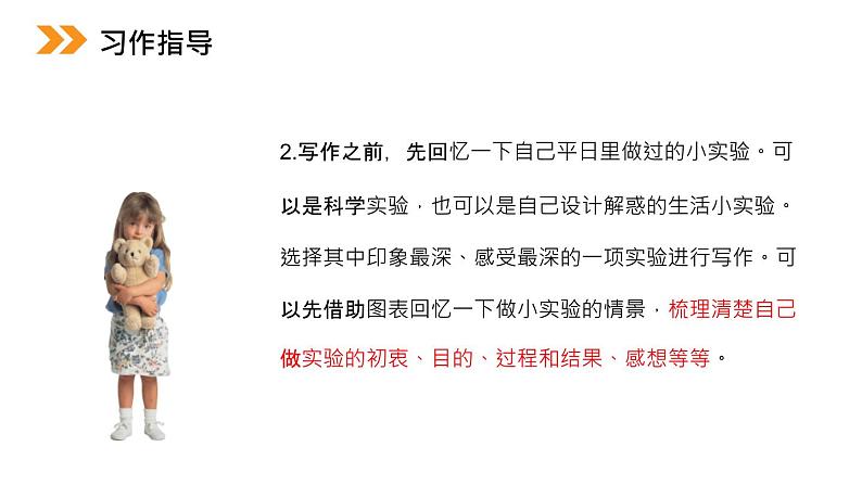 我做了一项小实验PPT课件306