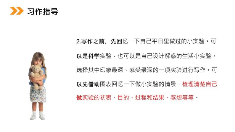 我做了一项小实验PPT课件306