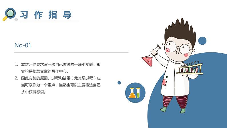 我做了一项小实验PPT课件6第5页