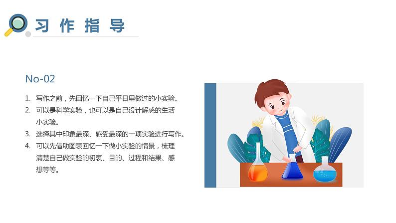 我做了一项小实验PPT课件6第6页
