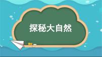 小学语文人教部编版二年级上册我是什么授课ppt课件