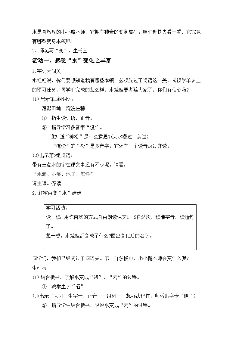 部编版小学语文二上第2课《我是什么》教案第2页