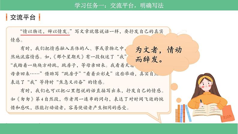【核心素养目标】部编版小语文六下 《交流平台、初试身手》课件+教案（含答案和教学反思)02