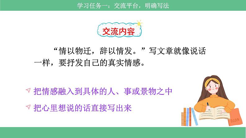 【核心素养目标】部编版小语文六下 《交流平台、初试身手》课件+教案（含答案和教学反思)03