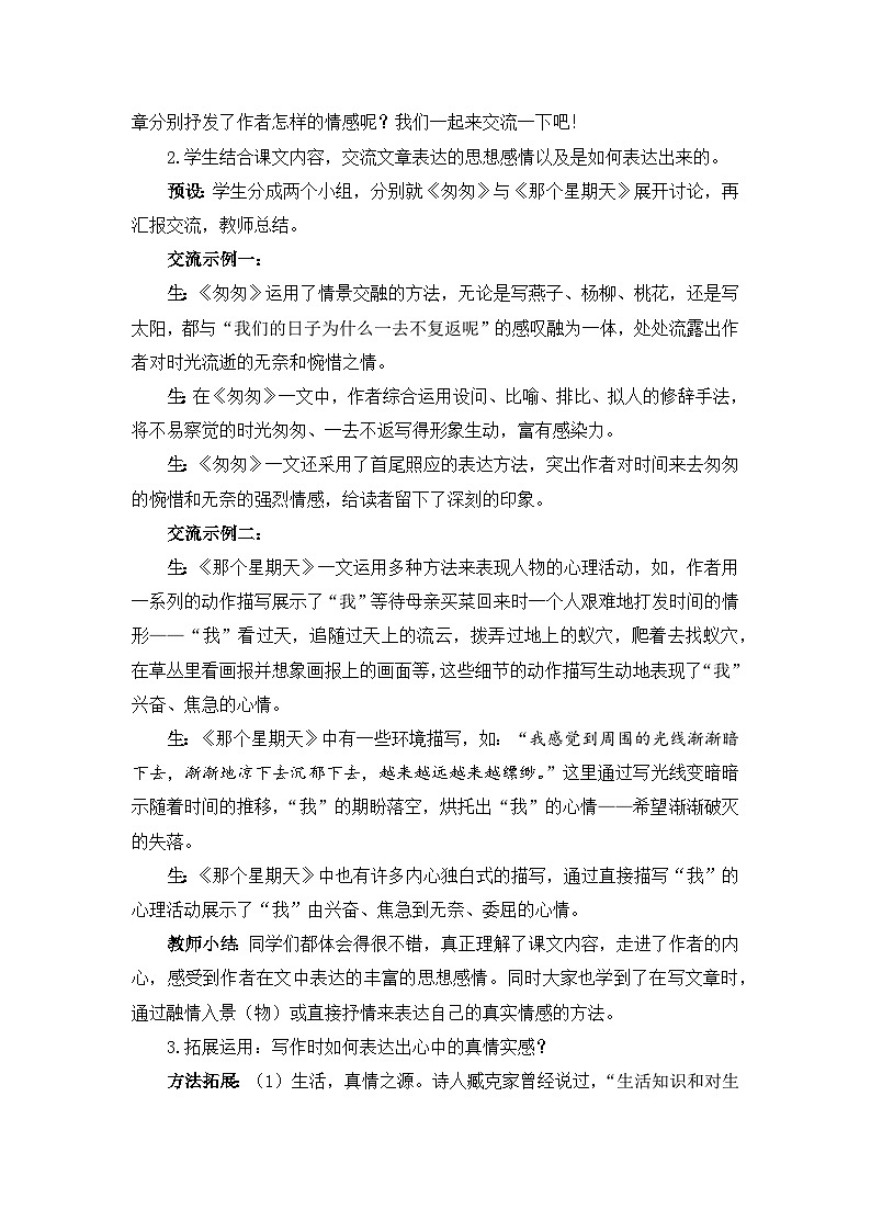 【核心素养目标】部编版小语文六下 《交流平台、初试身手》课件+教案（含答案和教学反思)02