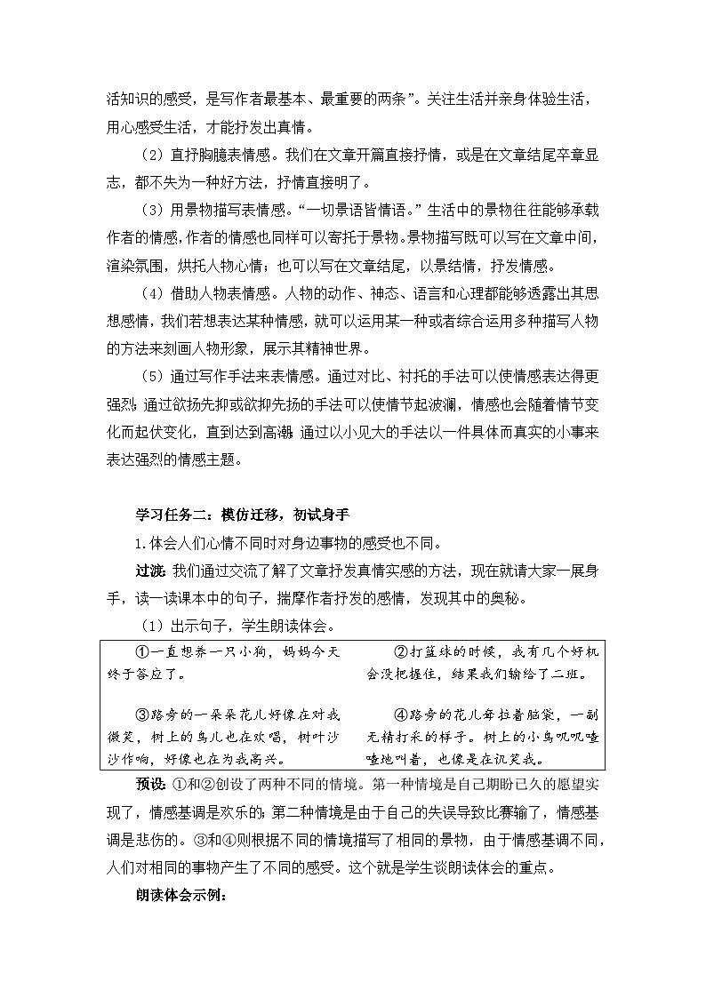 【核心素养目标】部编版小语文六下 《交流平台、初试身手》课件+教案（含答案和教学反思)03