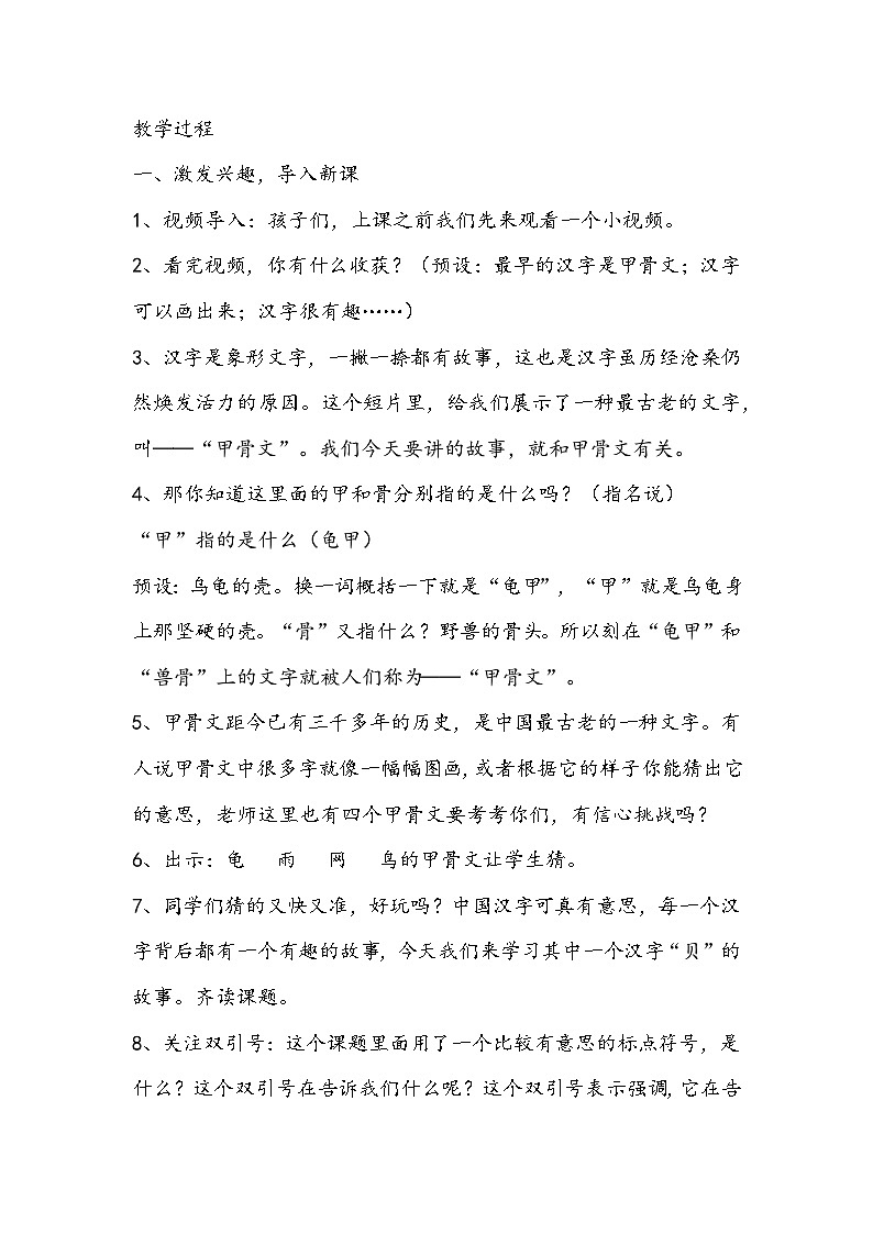 部编版语文二年级下册《“贝”的故事》教学设计第2页