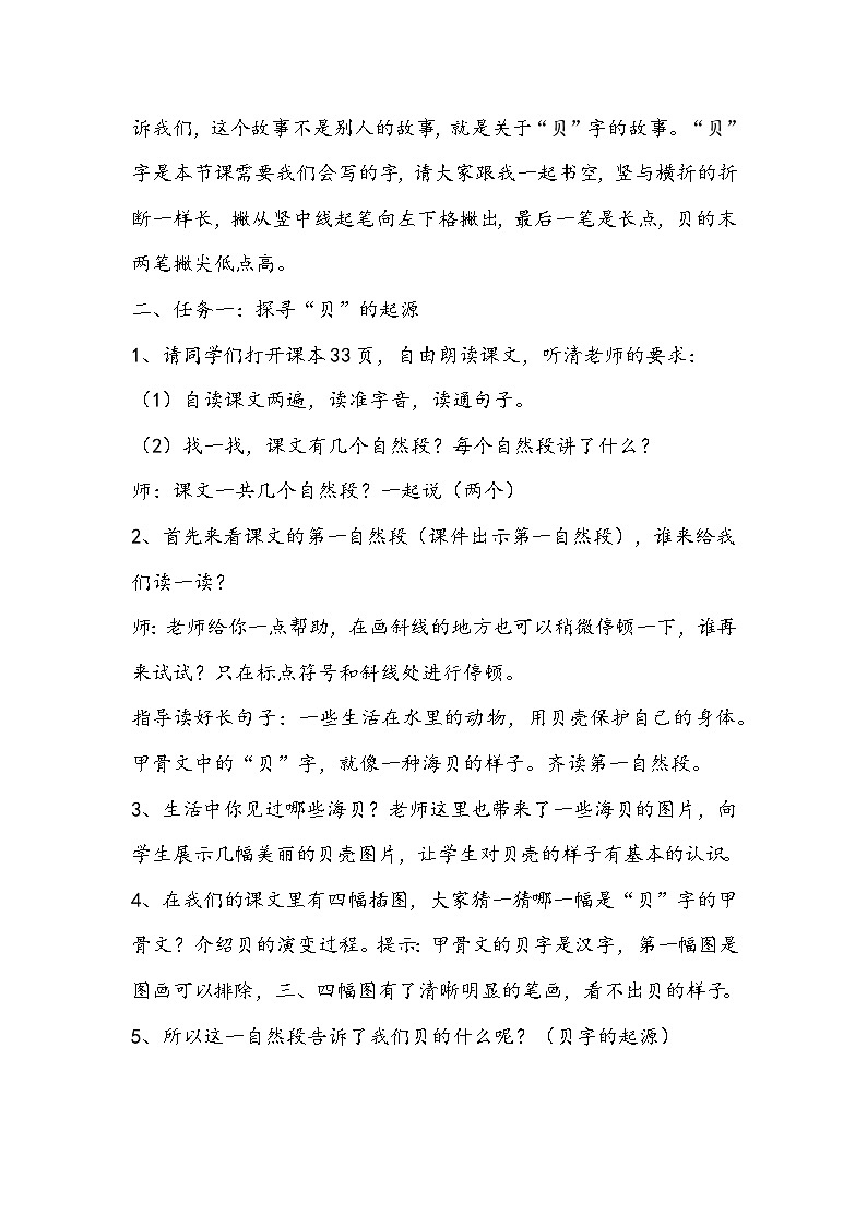 部编版语文二年级下册《“贝”的故事》教学设计第3页