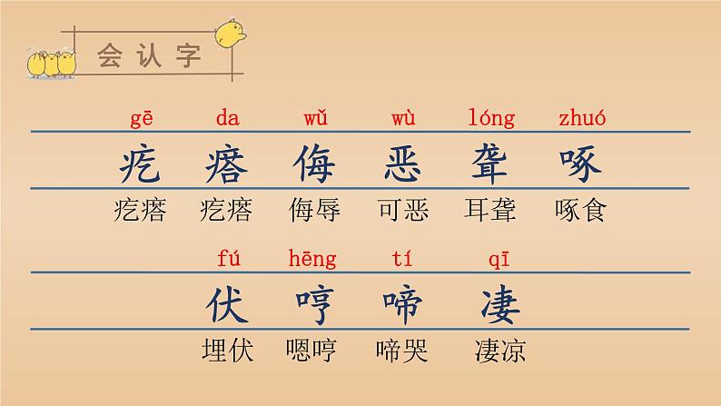 母鸡PPT课件5第6页