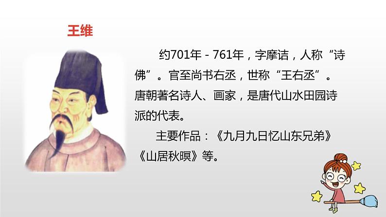 秋夜将晓出篱门迎凉有感PPT课件04