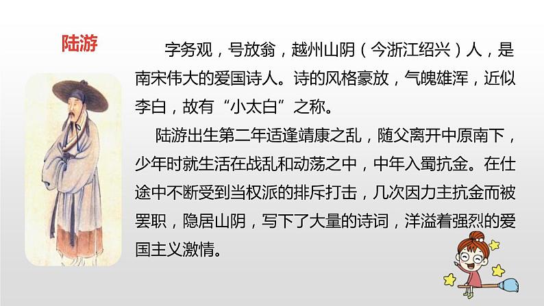 秋夜将晓出篱门迎凉有感PPT课件05