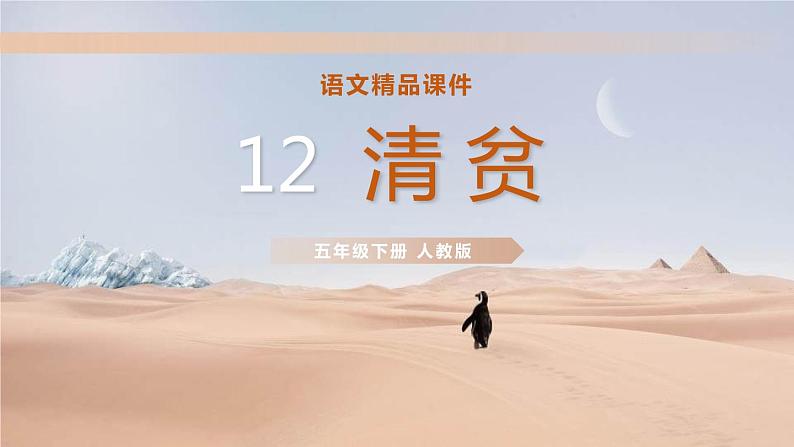 清贫PPT课件201