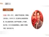清贫PPT课件2