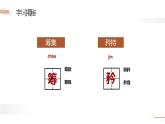 清贫PPT课件2